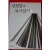 2007년 장정일의 독서일기 3