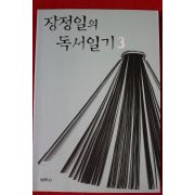 2007년 장정일의 독서일기 3