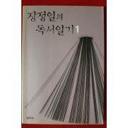 2007년 장정일의 독서일기 1