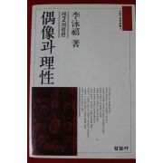1989년 이영희 우상과 이성