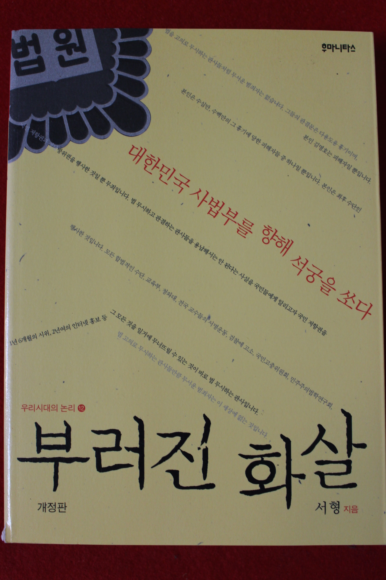 2012년 서형 부러진 화살
