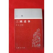 이민수(李民樹) 일연 삼국유사