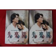 1997년초판 와타나베 준이치 실락원 2책완질