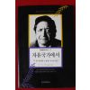 1996년초판 네이폴소설집 자유국가에서
