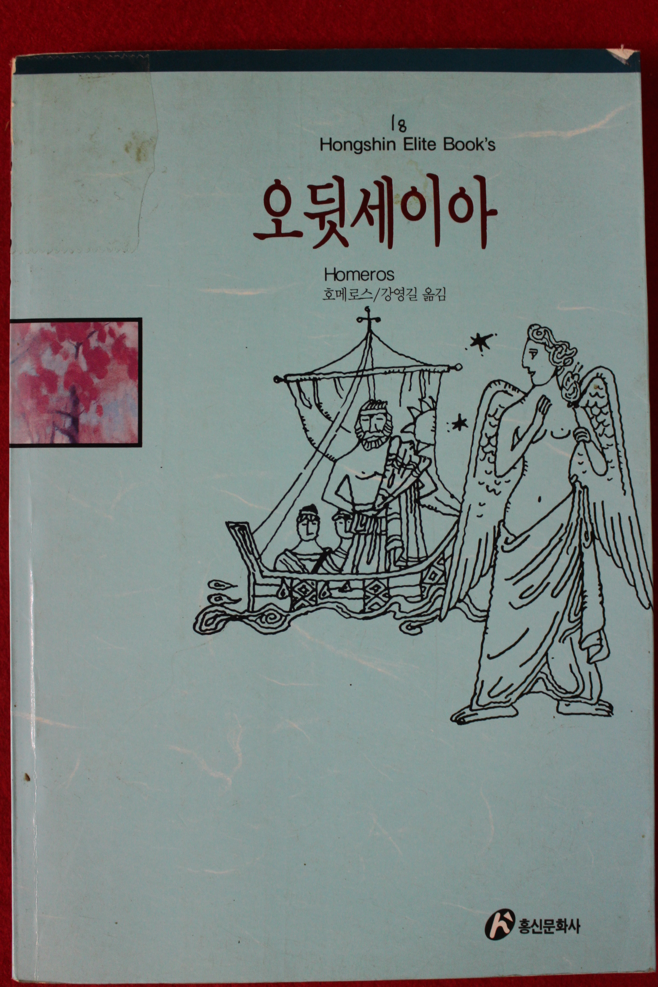 1996년 호메로스 오뒷세이아