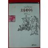 1996년 호메로스 오뒷세이아