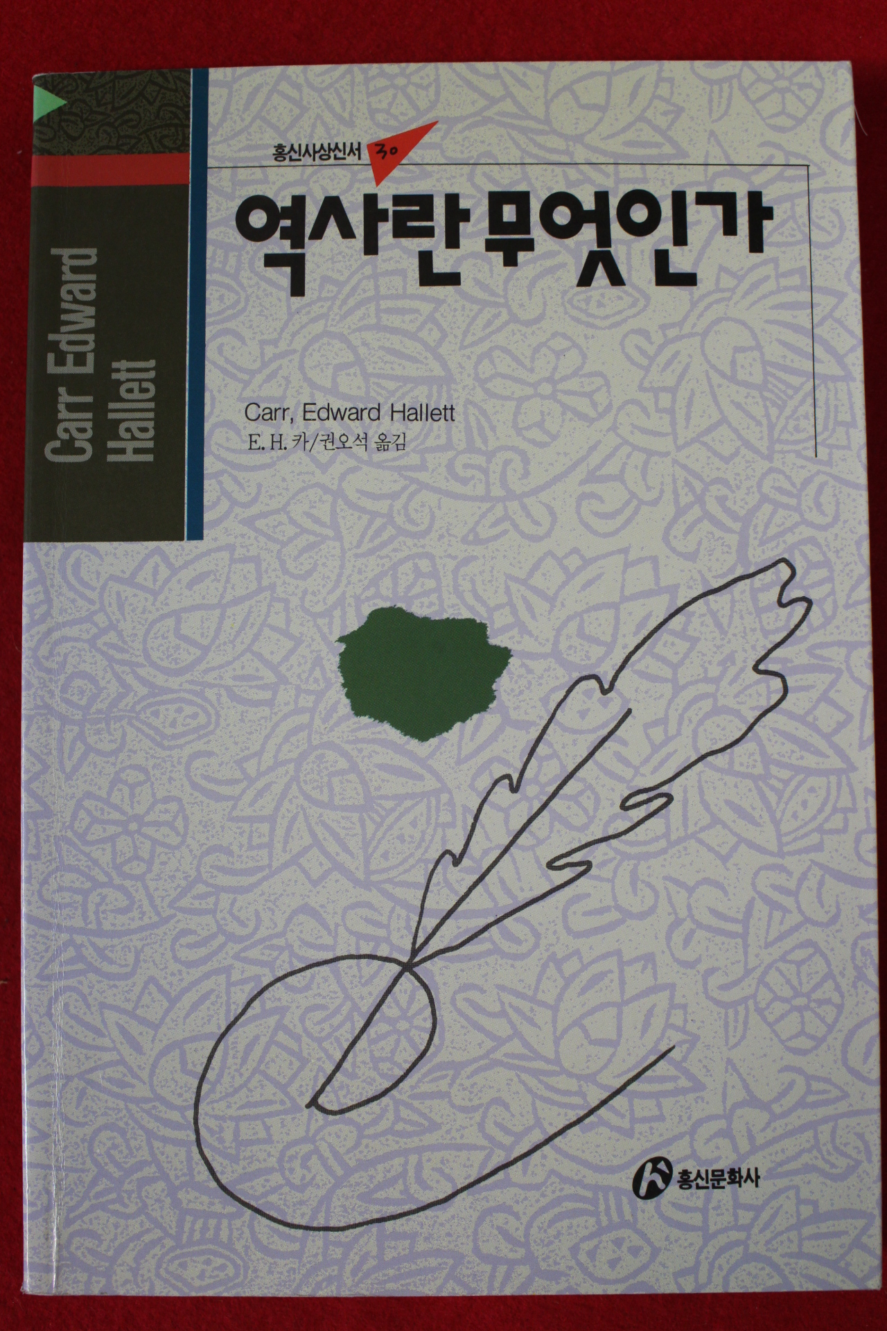 2009년 역사란 무엇인가