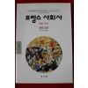 조르주 뒤프 프랑스 사회사