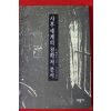 1991년초판 페넬름 사후세계의 철학적분석