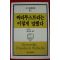 1987년초판 니체 사순옥옮김 짜라투스트라는 이렇게 말했다