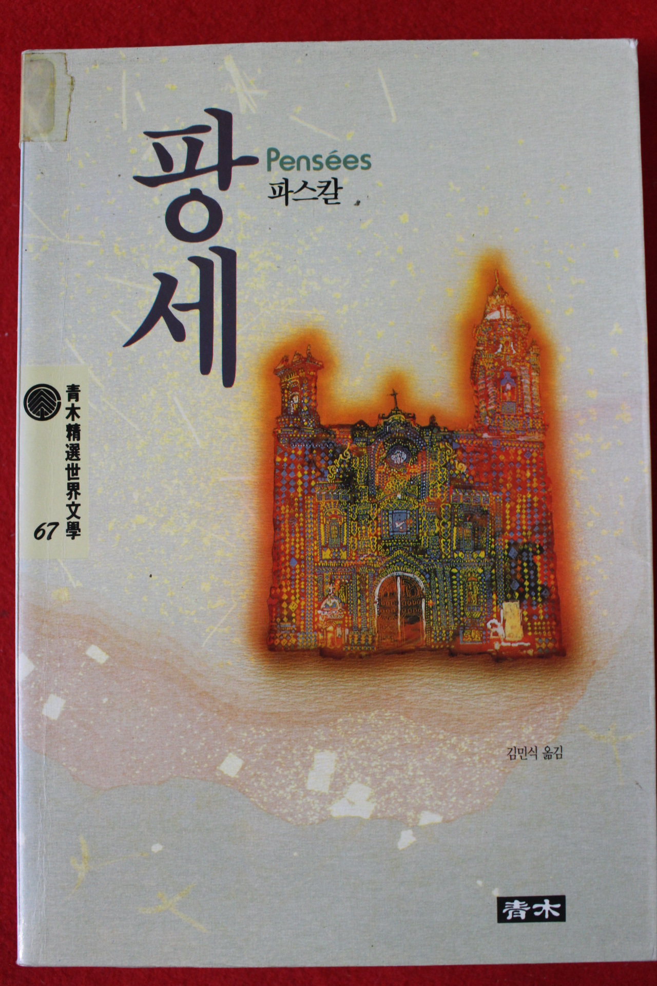 2002년 파스칼 팡세