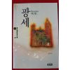 2002년 파스칼 팡세