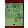 2003년 김만중 사씨남정기,서포만필