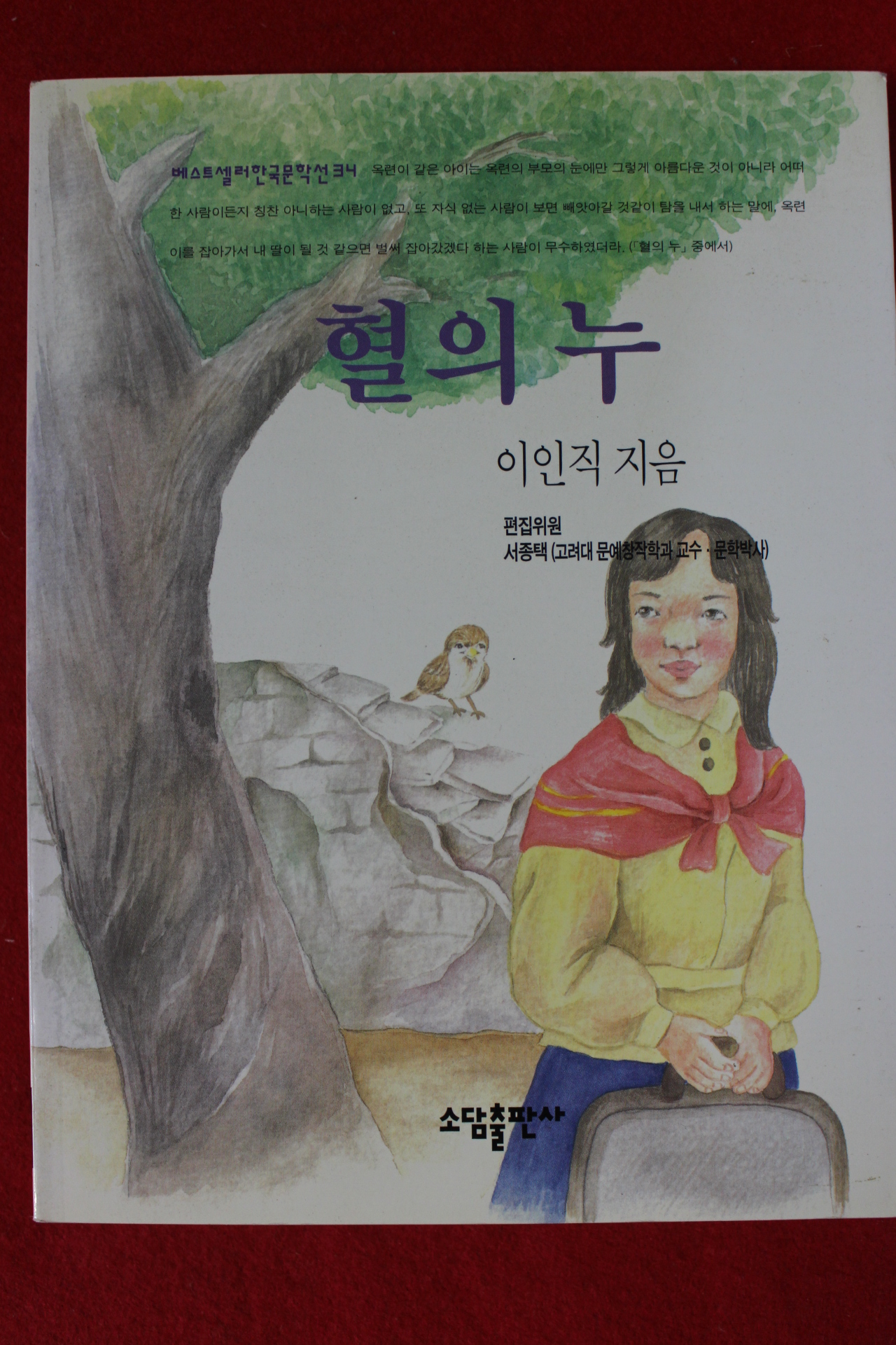 2002년 이인직 혈의 누