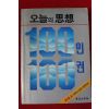 1986년 오늘의 사상 인권