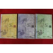 2006년초판 김수정 장편소설 의도 3책완질