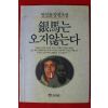 1991년 안정효 장편소설 은마는 오지 않는다