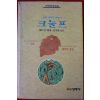 1991년 헤르만 헤세 크눌프