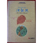 1991년 헤르만 헤세 크눌프