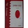 1990년초판 토마스 만 이남수옮김 선택된 인간