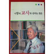 2006년 김용택 이땅에 교사로 산다는 것은