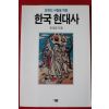 1990년 윤대원 한국현대사