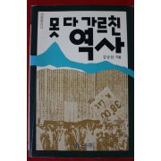 1990년 김남선 못 다 가르친 역사
