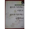 1996년 몸으로 가르치니 따르고 입으로 가르치니 반항하네