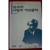 1993년 이오덕 글쓰기 어떻게 가르칠까