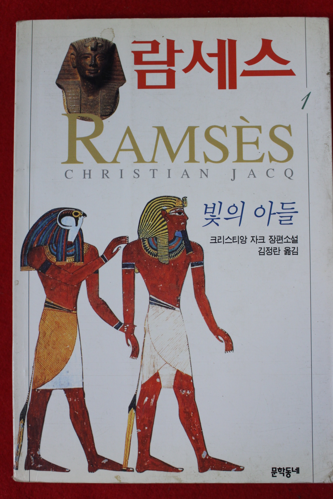 1997년 람세스 1