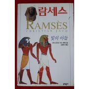 1997년 람세스 1