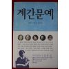 2008년 계간문예 여름호