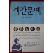 2008년 계간문예 여름호
