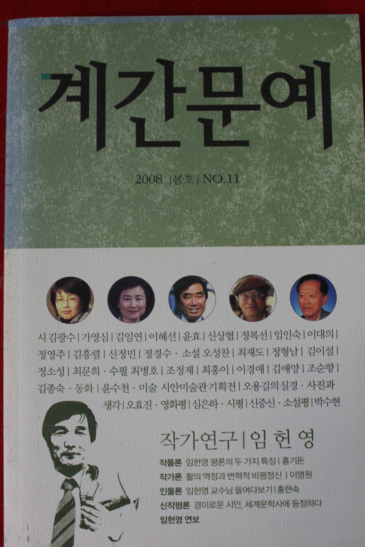 2008년 계간문예 봄호