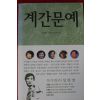 2008년 계간문예 봄호