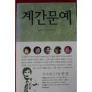 2008년 계간문예 봄호