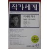 2009년 작가세계 겨울호