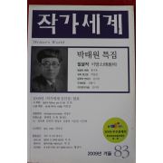 2009년 작가세계 겨울호