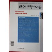 2009년 현대비평과 이론 봄,여름호