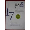2009년 문학들 가을호