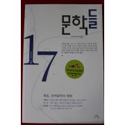 2009년 문학들 가을호