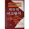 1983년초판 노만 피일 이준호역 적극적 사고방식