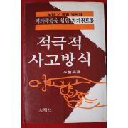 1983년초판 노만 피일 이준호역 적극적 사고방식