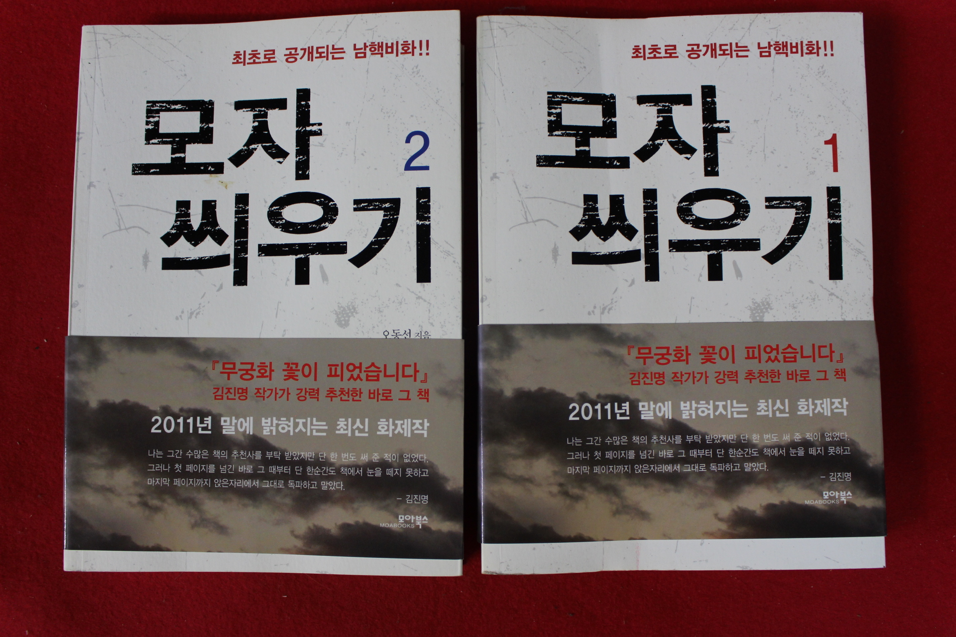 2011년초판 오동선 모자 씌우기 2책완질
