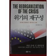 2011년초판 김광수 위기의 재구성