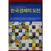 2008년 김광수 한국경제의 도전