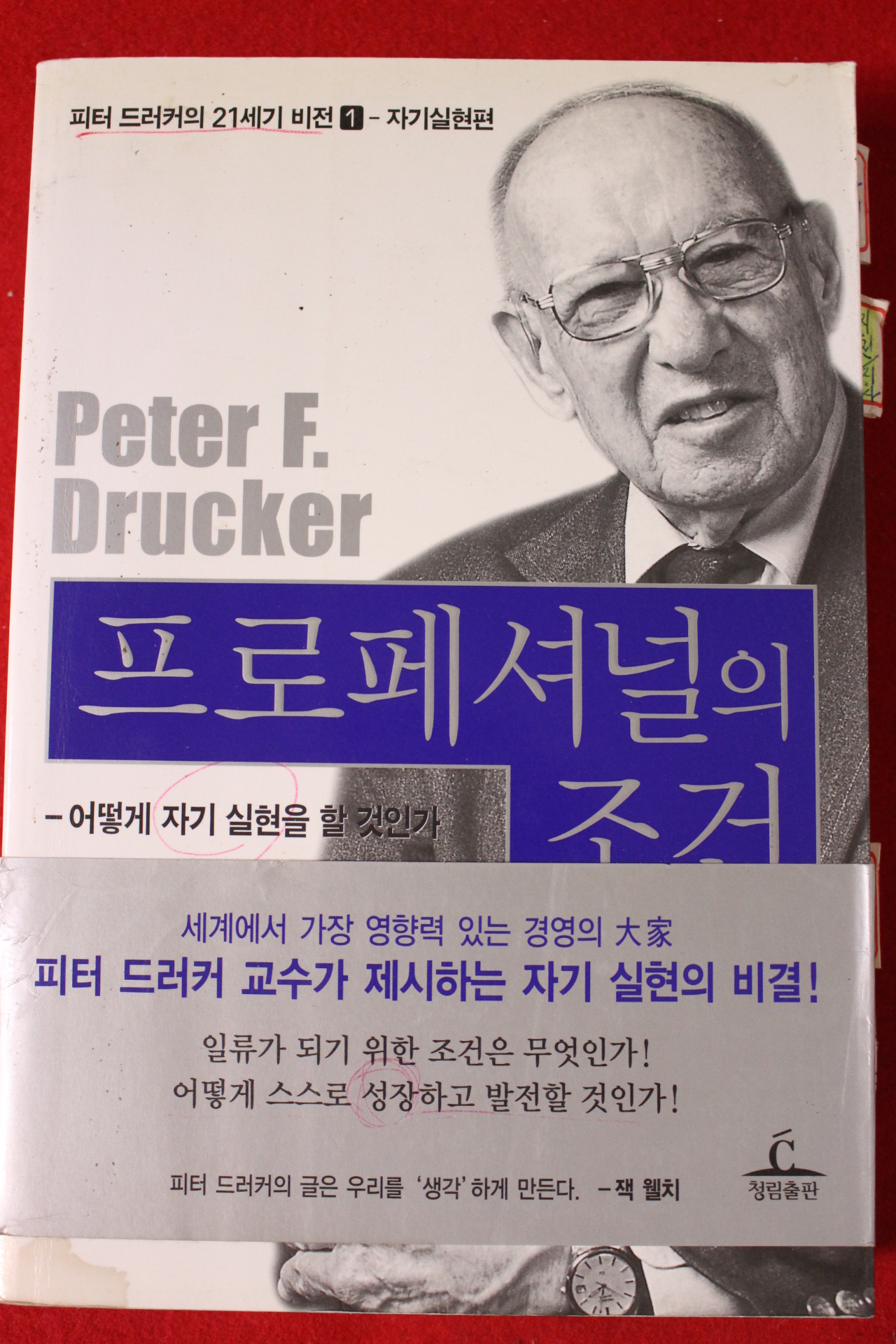 2007년 피터 드러커 프로페셔널의 조건