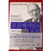 2007년 피터 드러커 프로페셔널의 조건