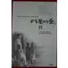 1999년 신영복 더불어 숲 2