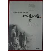 1999년 신영복 더불어 숲 2